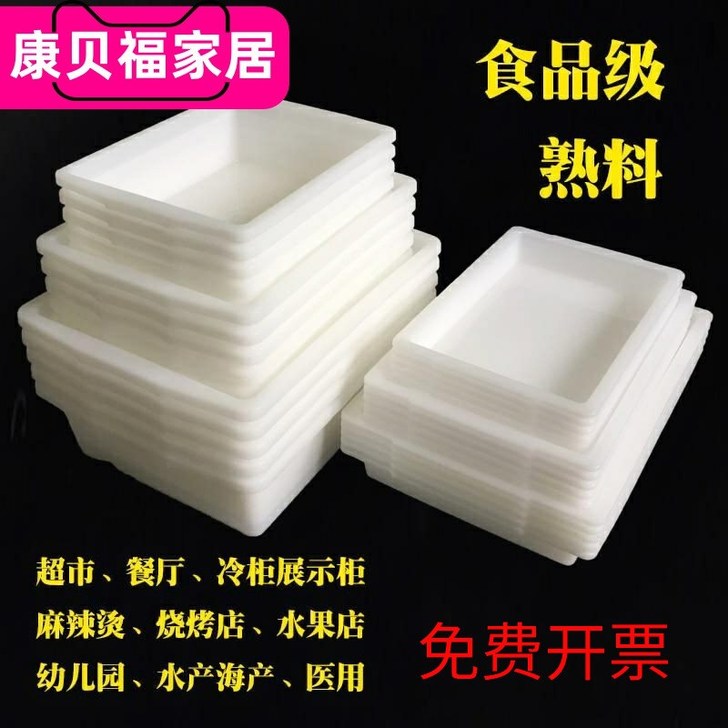 加厚塑料盒子无盖白色长方形厨房盒食品盒子商...