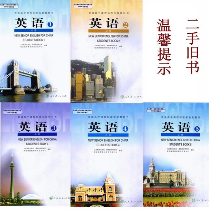 高中英语必修+选修人教版 包邮