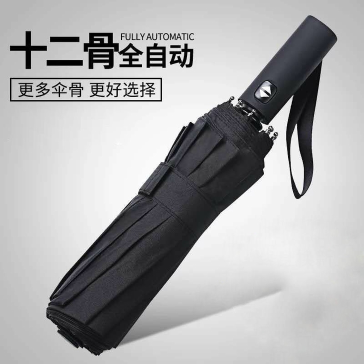 全自动十二骨大号情侣双人伞三折伞防风晴雨两...