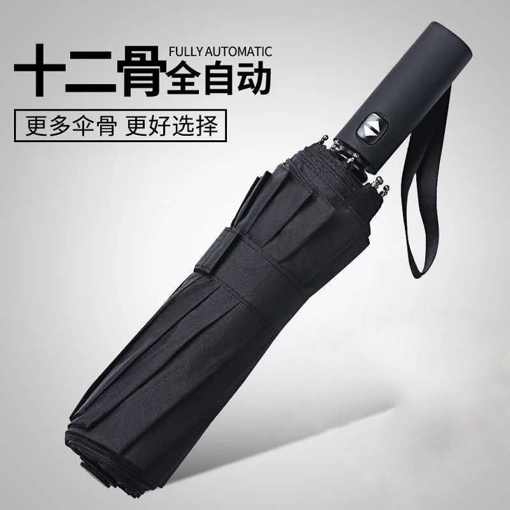 全自动雨伞折叠男女大号双人三折伞学生伞加固...