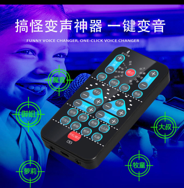 全新，变声器，手机电脑通用，支持游戏，聊天