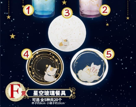 现货挑款 猫老师和星空 一番赏 星空玻璃餐...