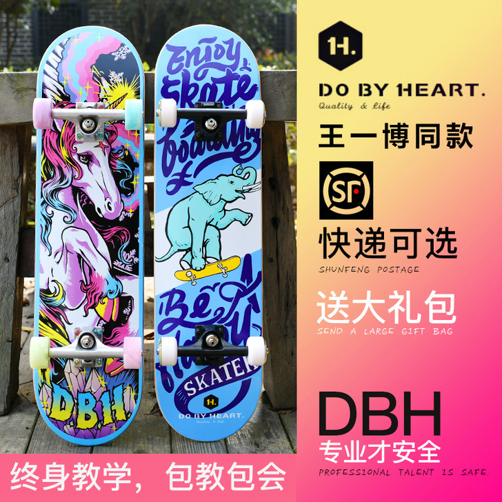 DBH专业板滑板成年初学者四轮女沸点双翘板...