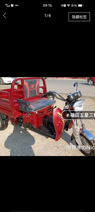 求购处理三轮摩托车110带