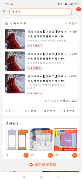 司南阁星辰宫s汉服