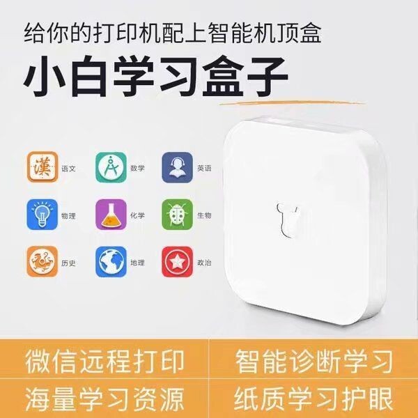 小白学习盒子,让家里不带无线打印的功能的打...