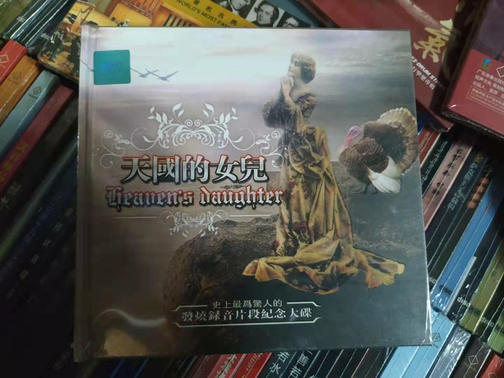 天国的女儿 全新盒装cd碟