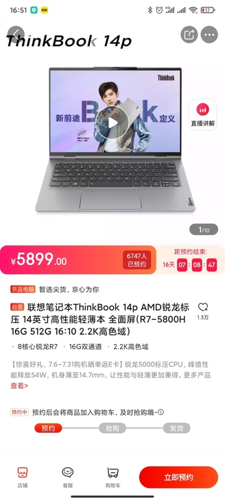 【稳中代拍】，联想笔记本ThinkBook...