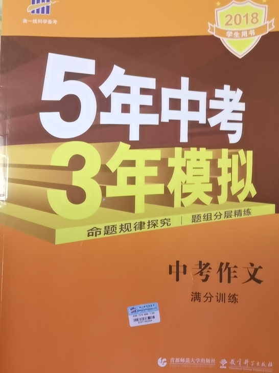 品牌型号 五三中考语文、作文、化学、历史、...
