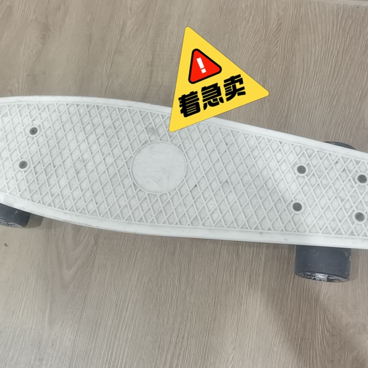 搬家出白色小鱼板