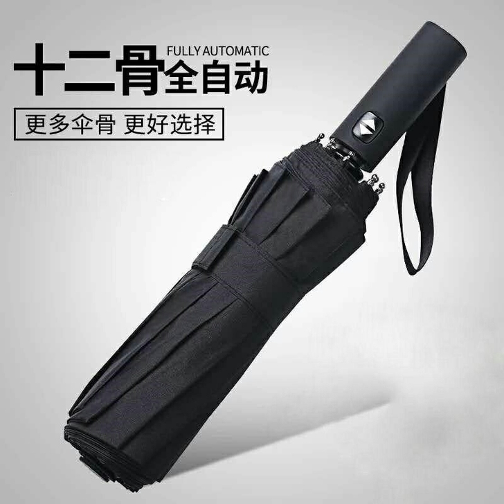 折叠全自动雨伞十骨大号情侣双人伞三折伞晴雨...