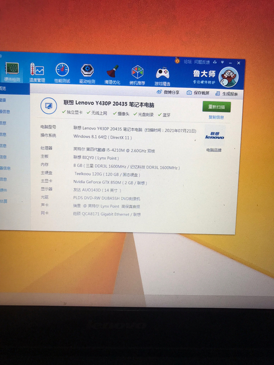 联想y430p笔记本电脑