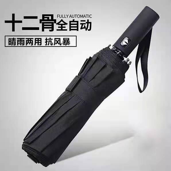 【低价处理】折叠雨伞晴雨两用太阳伞全自动十...