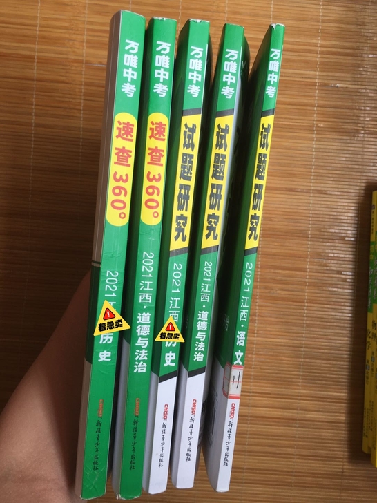 万唯中考(语文,道德与法治)