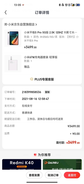 偶然抢到一个5G顶配小米平板5pro 8+...