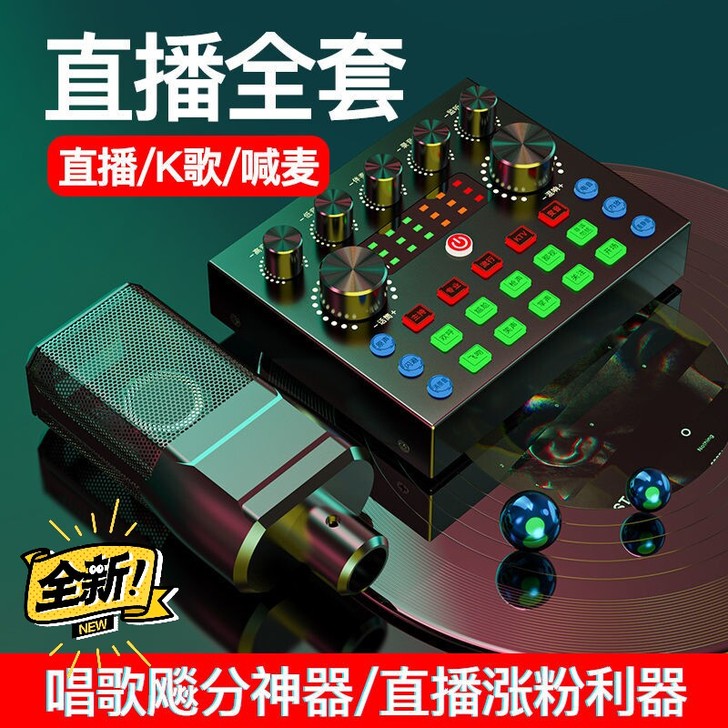 【特价清仓】V8S手机直播声卡套装网红变声...