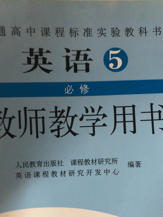 英语教师用书,95新。每本8元,包运费。书...