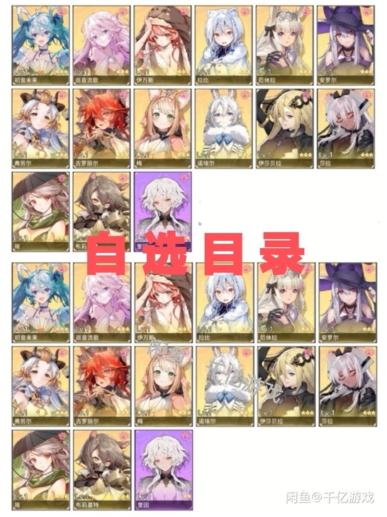 伊甸园的骄傲自选初始号，国服初音未来巡音流...