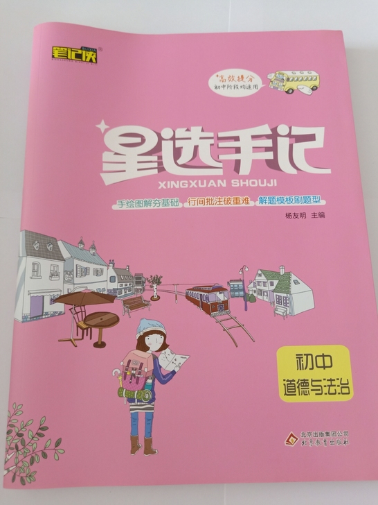 初中道德与法治,历史,开卷考试用书,几乎全新