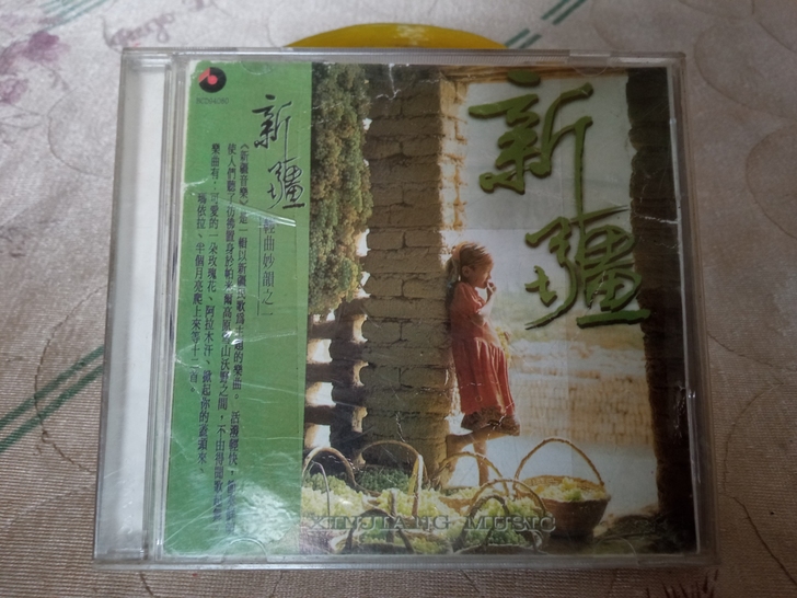 百利发烧名碟 轻曲妙韻之一。新彊民歌。早期...