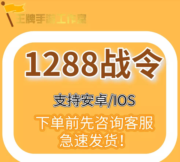 王者送荣耀S24赛季战令典藏进阶卡1288...