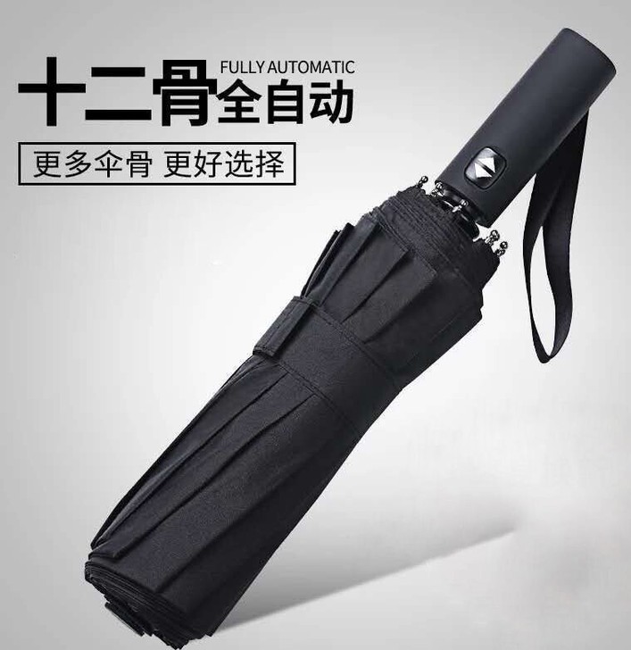【全新】折叠全自动雨伞十骨大号双人伞晴雨两...
