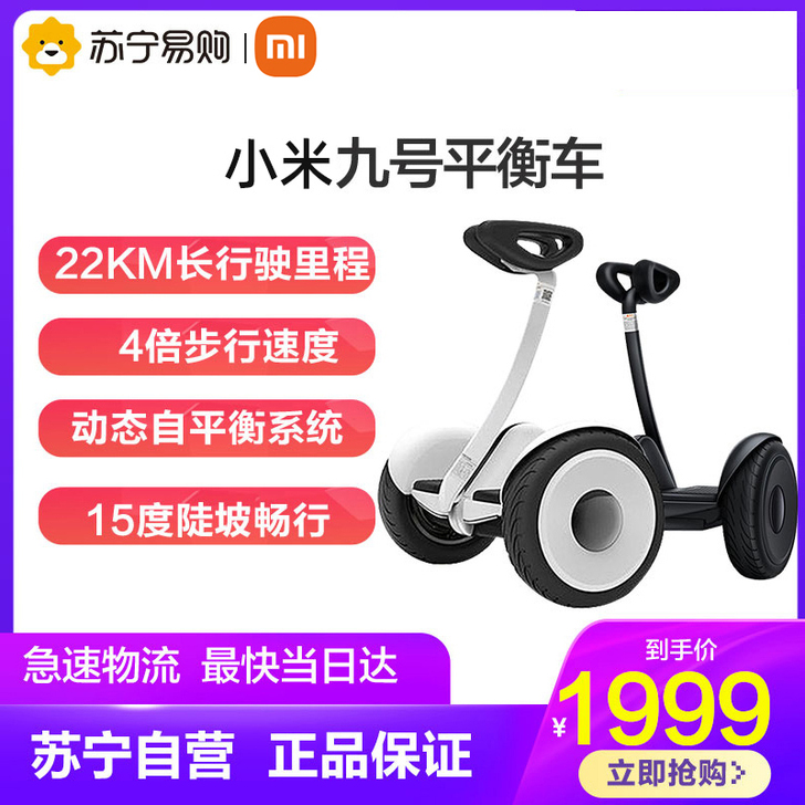 MIUI/小米 小米9号平衡车,