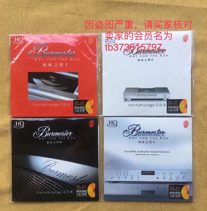 柏林之声 柏林之声发烧试音碟 24k金碟简...