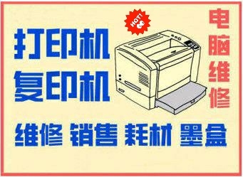 #便民维修#  #打印机# #电脑#