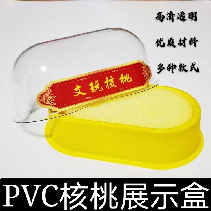 核桃盒透明盒文玩核桃透明展示盒