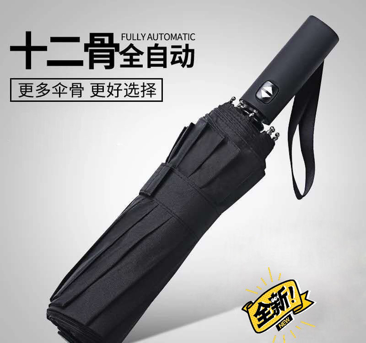 【清仓特价处理】全自动雨伞折叠男女大号双人...