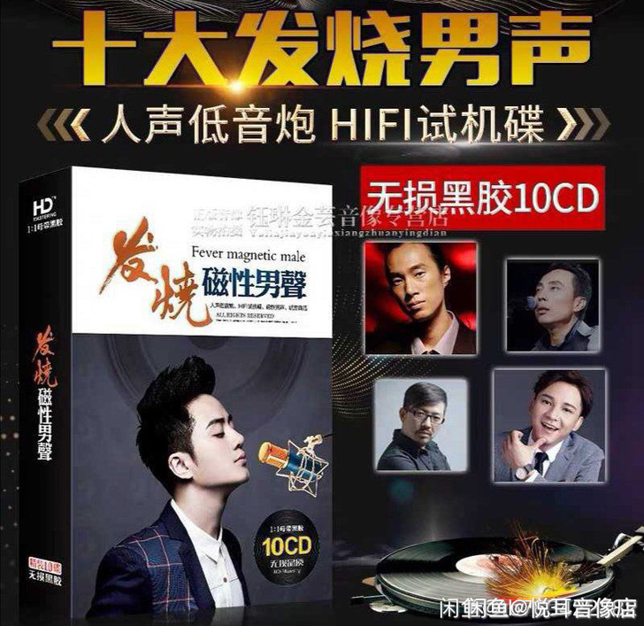 正版发烧男声cd碟片王闻 江智民 赵鹏 陈...