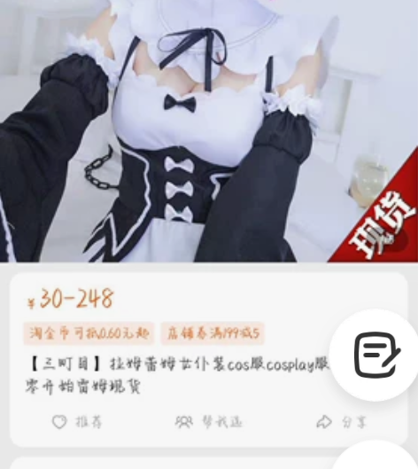 三目町家蕾姆cos】 xl码的，原配袜子没...