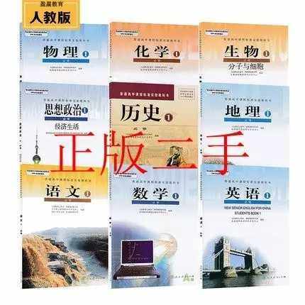 二手课本教材包邮！人教版高中语数A英政史地...