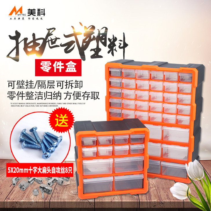 MYTEC/美科 零件盒