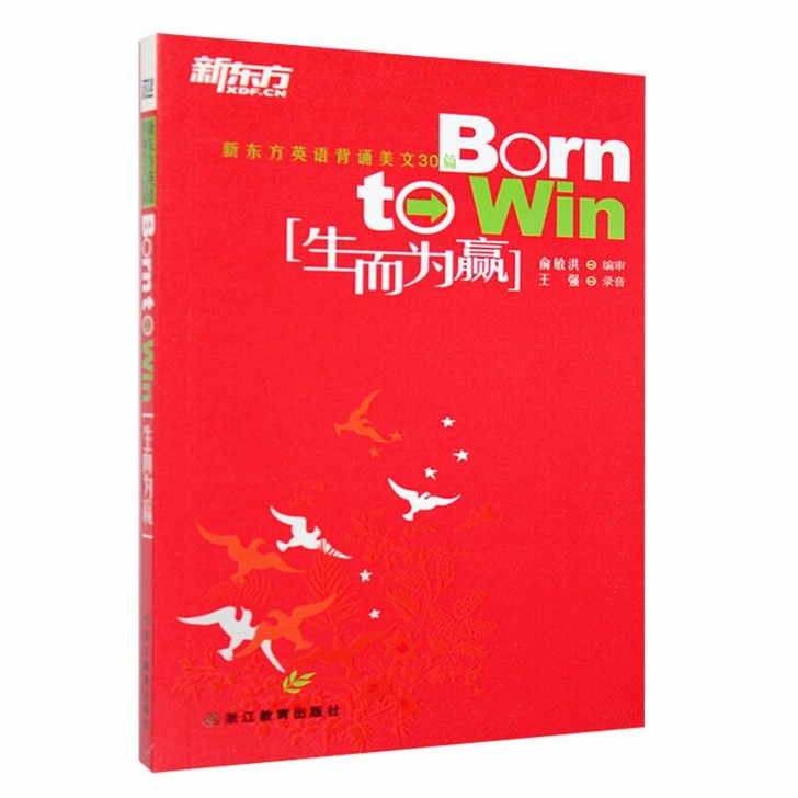 生而为赢 BORN to win 生而为赢...