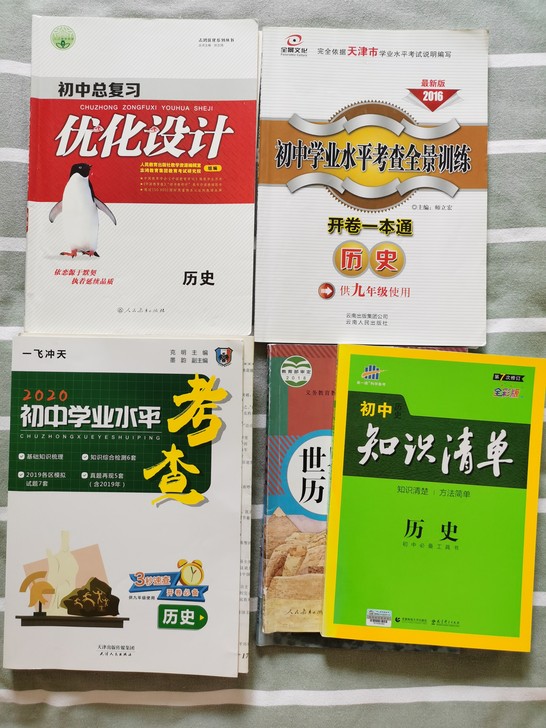 初中历史课本