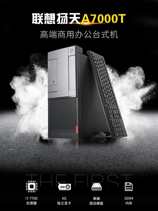 二手九成新】联想扬天A7000t的机箱设计...