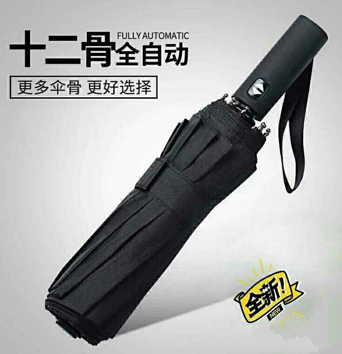 【特价】全自动雨伞折叠大号双人三折伞商务伞...