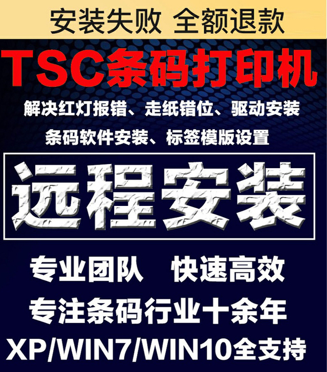 TSC条码机驱动安装,故障解决,模版设计!