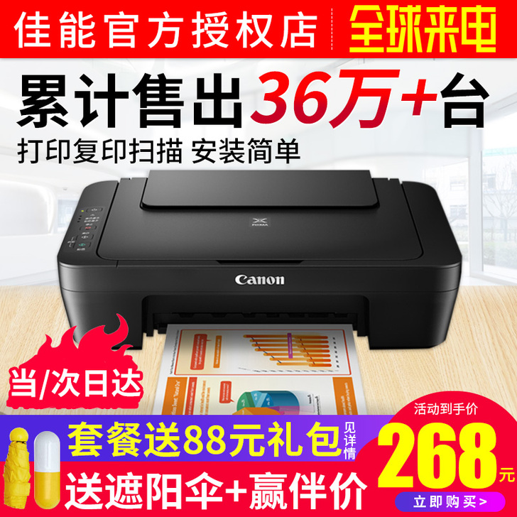 【来电价】佳能MG2580S彩色喷墨打印机...