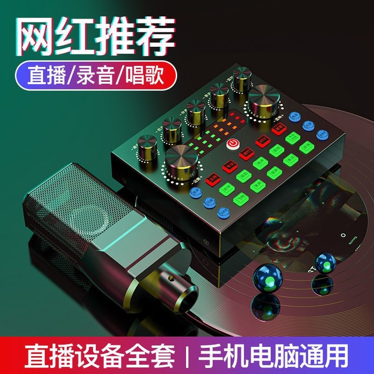 声卡直播专用手机电脑通用声卡设备全民k歌唱...