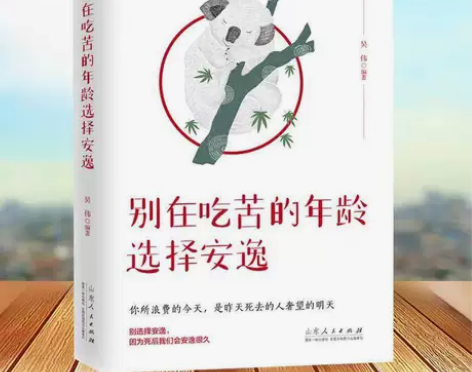 别在吃苦的年龄选择安逸 青春文学治愈正能量...