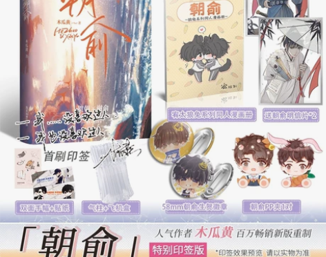【回血出】朝俞 木瓜黄 百万畅销新版青春校...
