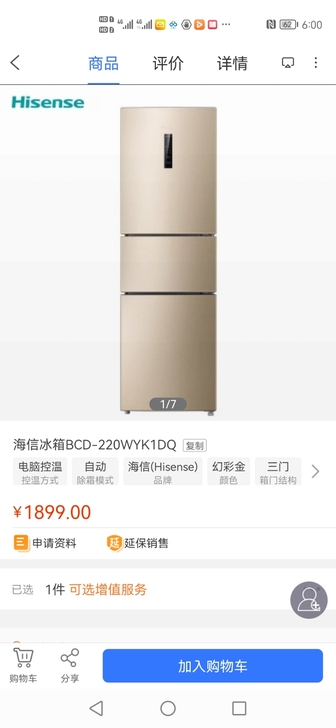 海信三门风冷冰箱220升 青岛地区送装一体