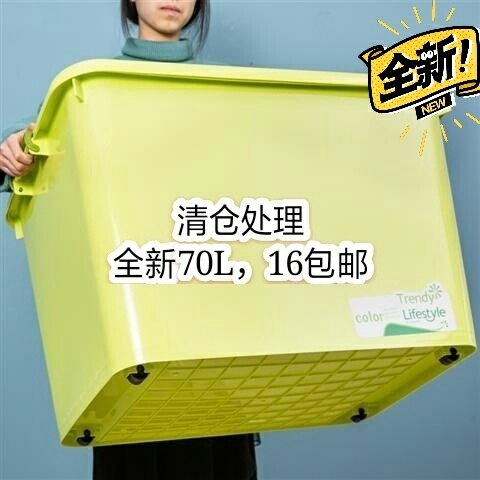 【70L16元】收纳箱塑料加厚特大号收纳带...