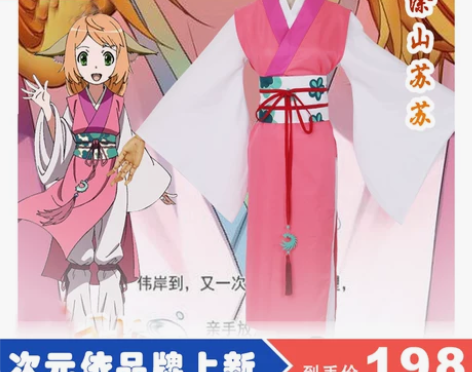 【次元依】狐妖小红娘cos服涂山苏苏cos...