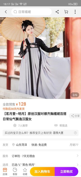 茗月萱家的绝版明月,L码4.5米,有吊牌求...