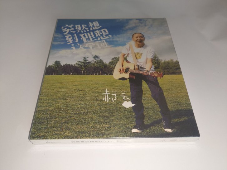正版原封：郝云突然想到理想这个词cd（包邮...