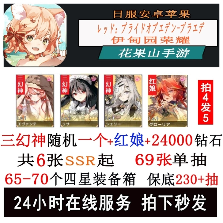 Red:Pride ofEden初始号石头...